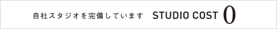 自社スタジオを完備しています／STUDIO CONST 0