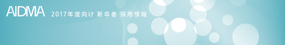 2016年度 新卒採用情報